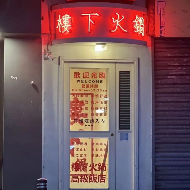 銅鑼灣超cool大排檔火鍋~「樓下」打邊爐la 銅鑼灣超cool大排檔火鍋~「樓下」打邊爐la