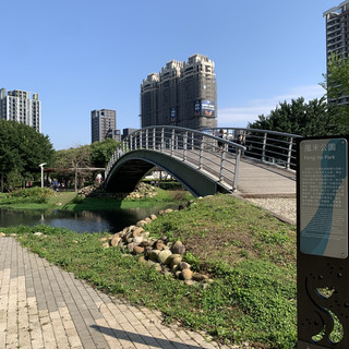 天氣終於放晴
風禾公園是一個全家大小、情侶、朋友可以到的景點,廣大的腹地和草皮很適合野餐、遛小孩、遛寵物。而且還有經典小琉球來的長滾輪溜滑梯,旁邊還有傳同的大理石溜滑梯、斜坡草皮讓小朋友爬行。做再休息台上吹著風曬著許久未見的太陽真是件幸福的時刻#親子好去處
