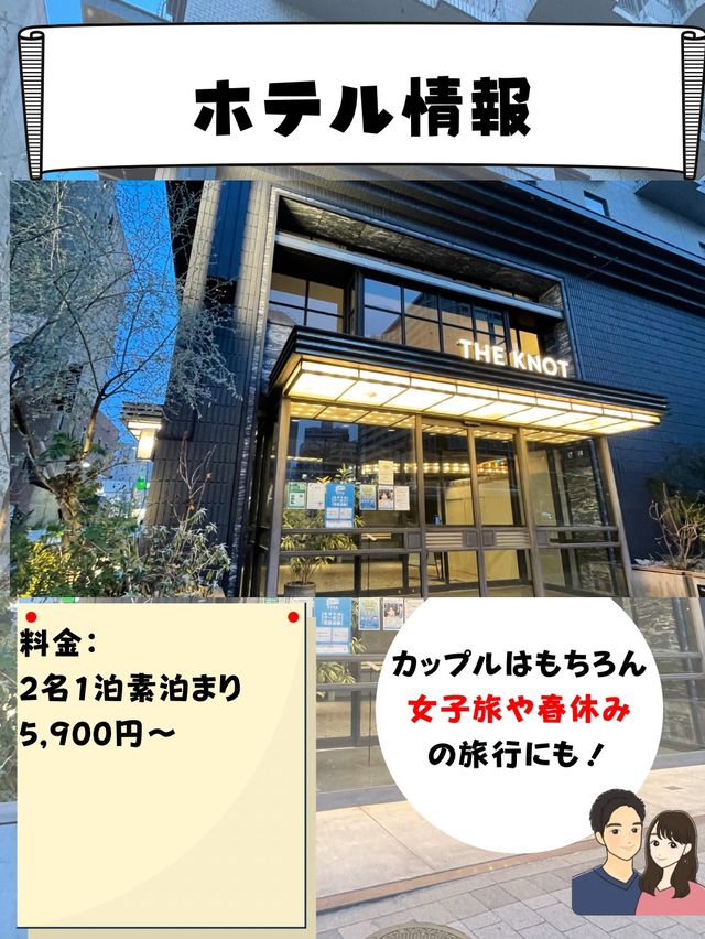 コスパ&映え感最高！[ホテルザノットヨコハマ]