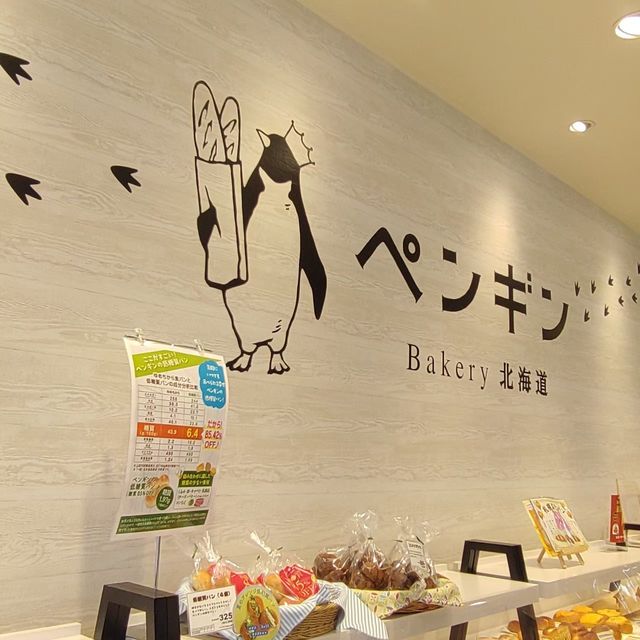カレーパンをもとめて〜ペンギンベーカリー〜