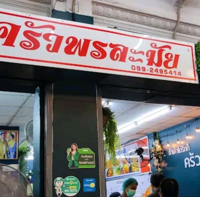 krua phon lamai 曼谷唐人街內巷 著名鐵板蠔餅店