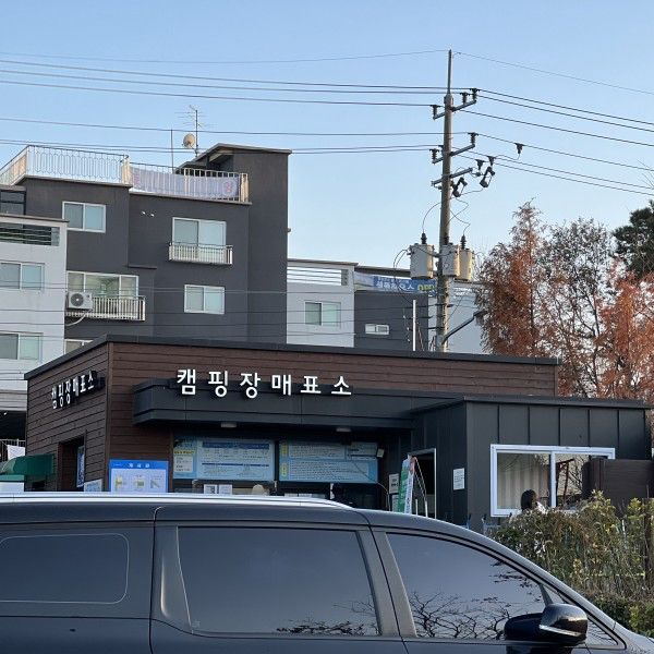의왕왕송호수 캠핑장 카라반에서 연말분위기 즐기기