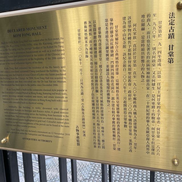 香港法定古蹟-孫中山紀念館