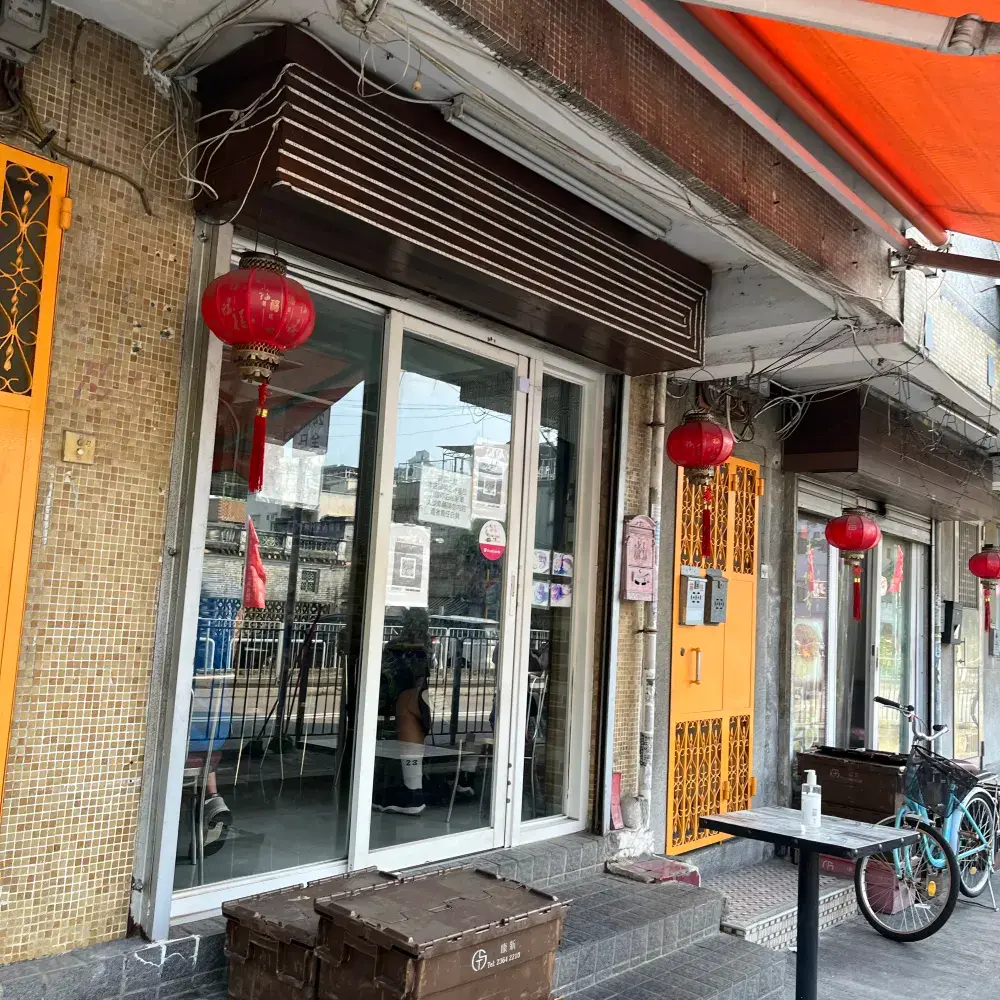 屏山老地方 特色肉餅飯