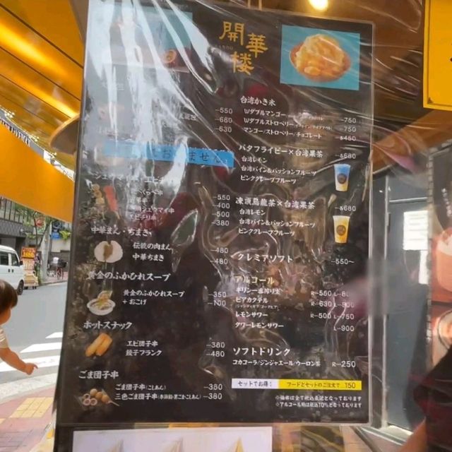 【開華楼/横浜中華街】神奈川県/横浜市