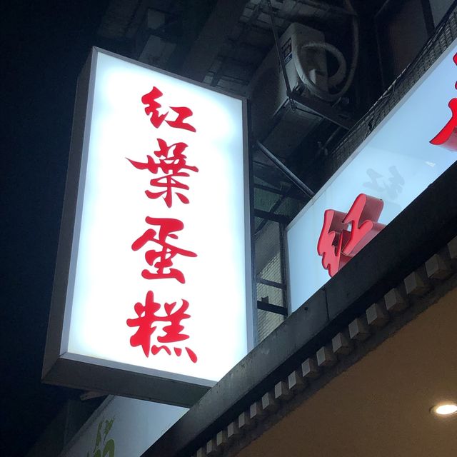 超好吃的鮮奶油蛋糕🎂現在也有實體店面可用餐