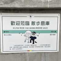 散步扇庫 🖌 可愛無難度的散步步道