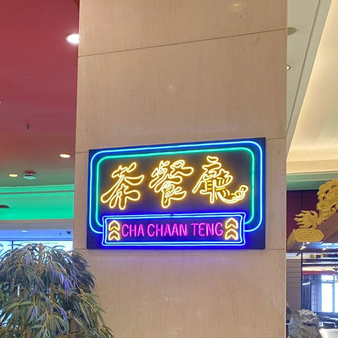 CHA CHAAN TENG at Genting Genting Highlands Travelogues