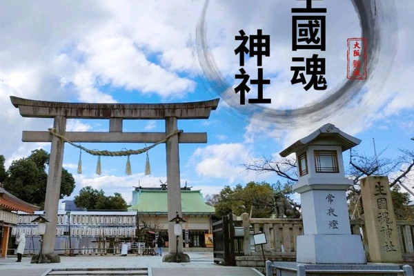 日本の神社 大阪 難波】日本最古の神社！生國魂神社✨ | Trip.com 大阪