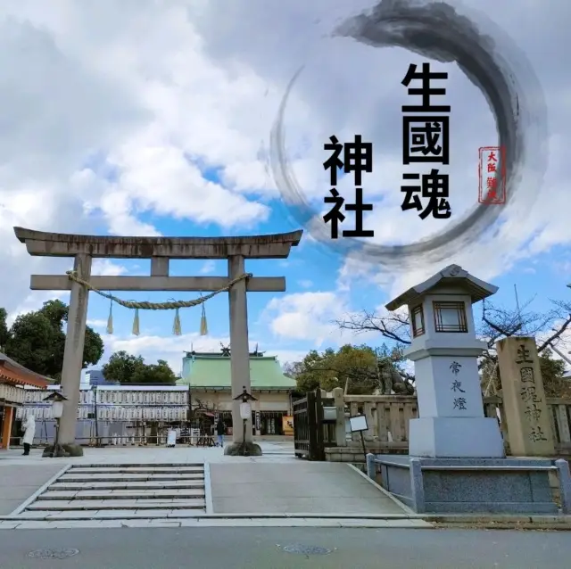 【大阪 難波】日本最古の神社！生國魂神社✨