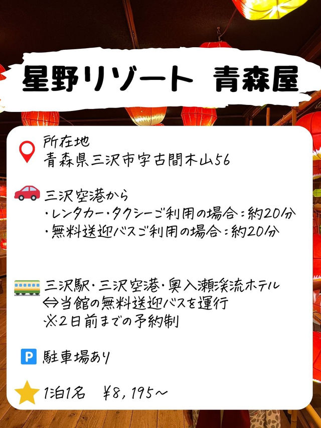 映えスポット満載☆青森の魅力が凝縮した宿🍎