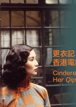 更衣記｜香港電影旗袍戲服秀展覽｜香港流行文化節2023｜香港電影資料館 | 香港電影資料館展覽廳