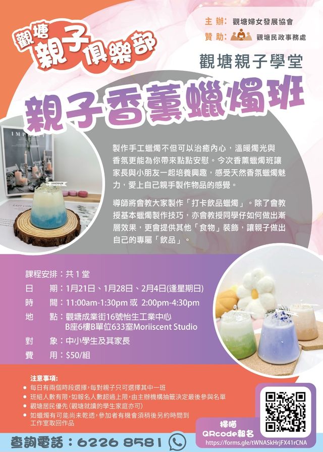 「觀塘親子學堂」 親子香薰蠟燭班 | Hồng Kông