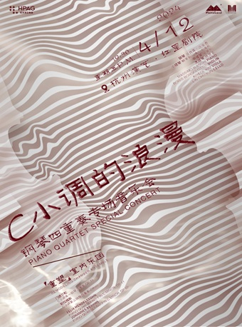 預售|杭州演藝·紅星劇院|「重塑」室內樂團-【c小調的浪漫】鋼琴四重奏專場音樂會|音樂會 | 杭州演藝·紅星劇院