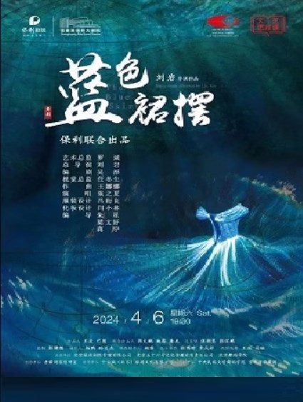 劉巖導演作品紅色諜戰舞劇《藍色裙襬》·張家港站|話劇歌劇 | 張家港保利大劇院