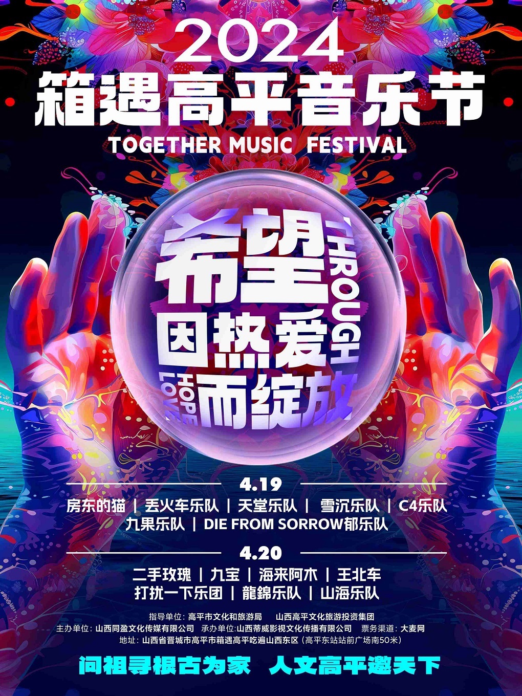 2024箱遇高平音樂節｜演唱會 | 箱遇高平吃遍山西美食城東區