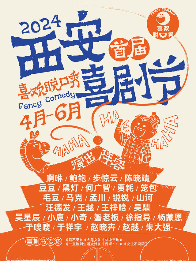 【喜劇節】楊蒙恩 孟川 毛豆輪番上陣爆笑上演丨喜歡脱口秀 四月大咖秀｜曲苑雜壇 | 喜歡脱口秀劇場