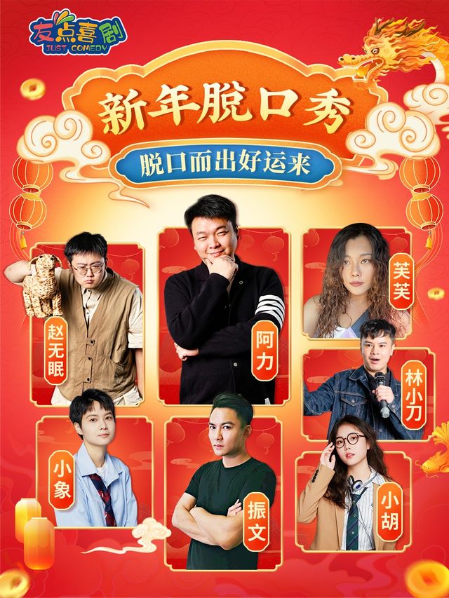 爆笑體驗丨友點喜劇脱口秀@旭泰小劇場丨南寧劇場地鐵站D出站口即到|曲苑雜壇 | 旭泰小劇場