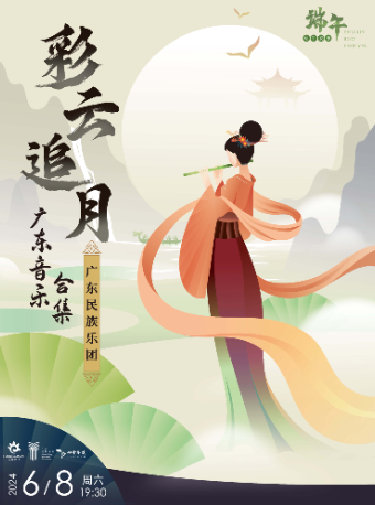 《彩雲追月》廣東音樂合集｜音樂會 | 四會劇院