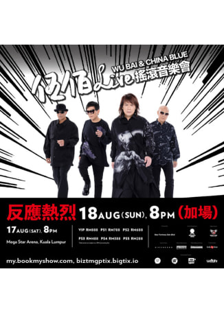 伍佰馬來西亞演唱會2024 | Mega Star Arena