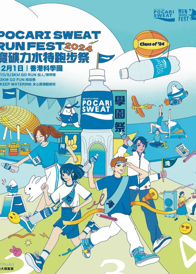 寶礦力水特跑步祭2024 | 香港科學園（金蛋）