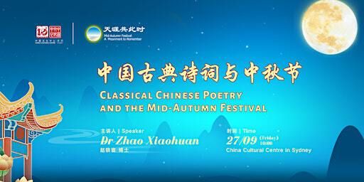 Classical Chinese Poetry and the Mid-Autumn Festival | China Cultural Centre in Sydney