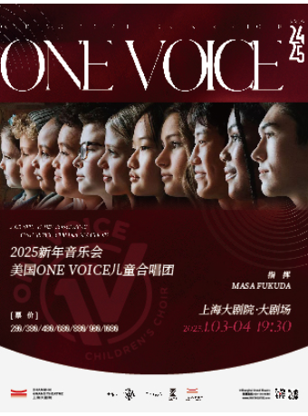 美國One Voice兒童合唱團（010325）｜兒童親子 | 上海大劇院-大劇場