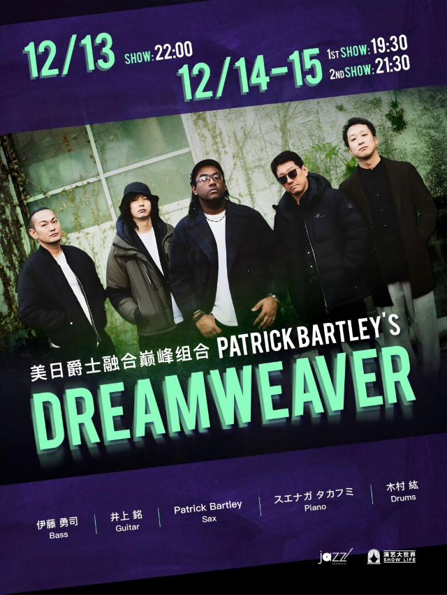 12.13-15 美日爵士融合巔峯組合 Patrick Bartley's DREAMWEAVER｜演唱會 | 林肯爵士樂上海中心