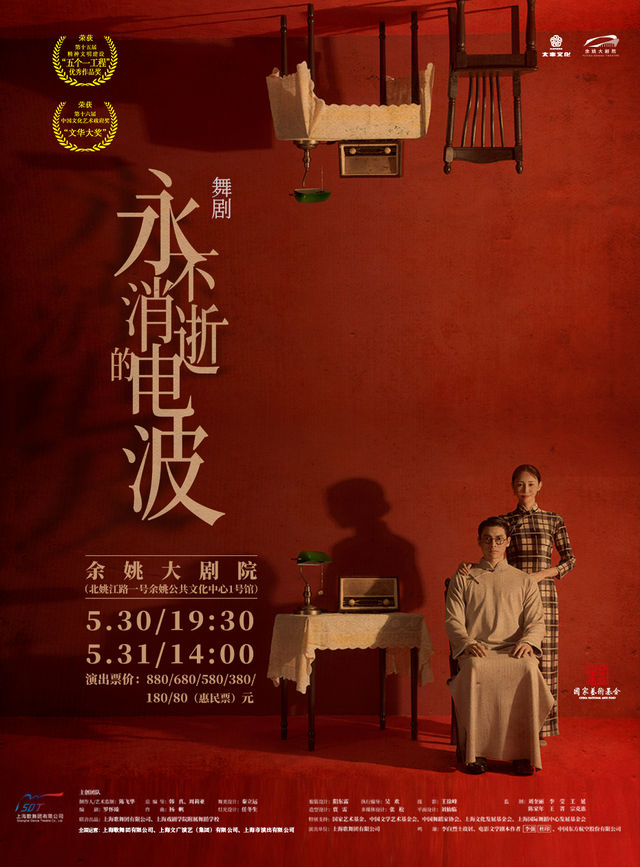 舞劇《永不消逝的電波》｜話劇歌劇 | 餘姚大劇院