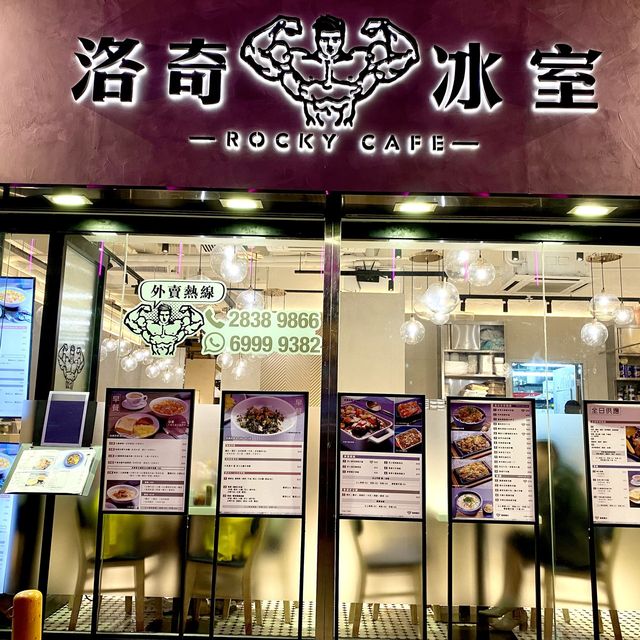 ［洛奇冰室］- 好味又抵食😋