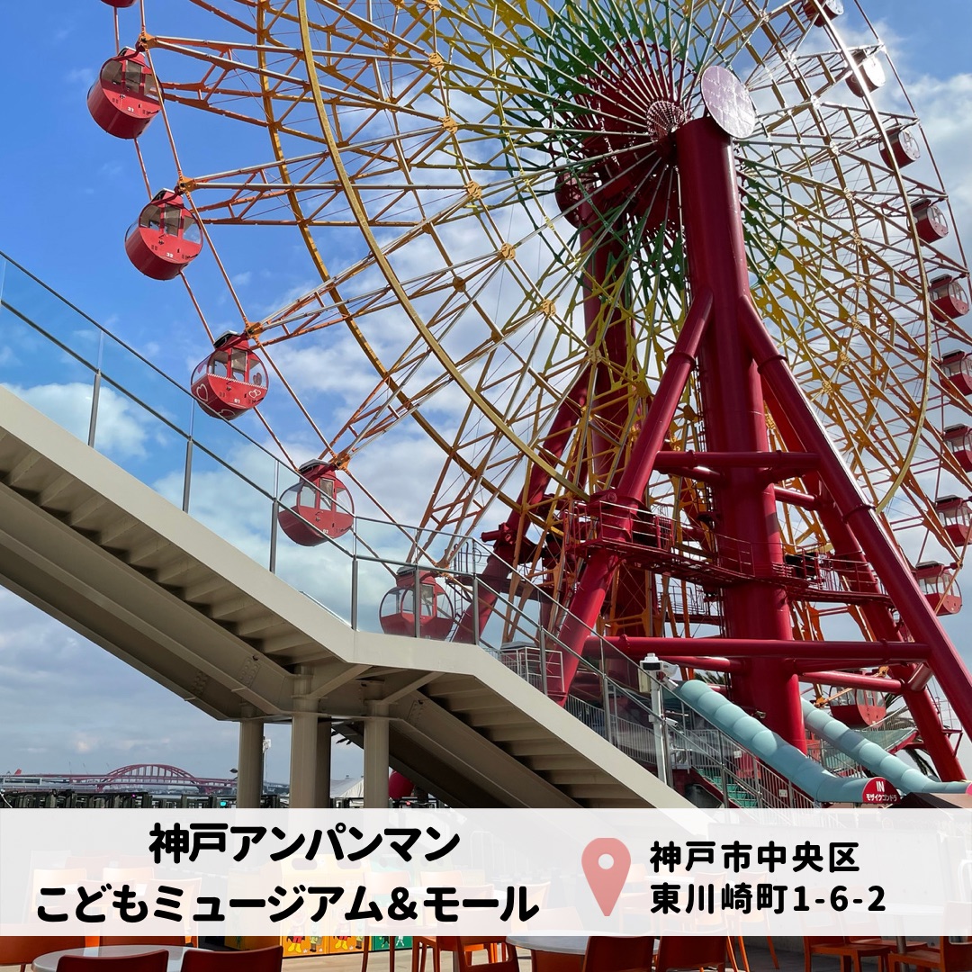 無料エリア 神戸アンパンマンミュージアム Trip Com 神戸の旅のブログ
