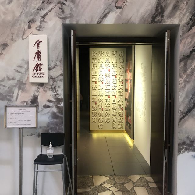 「金庸」專題展覽