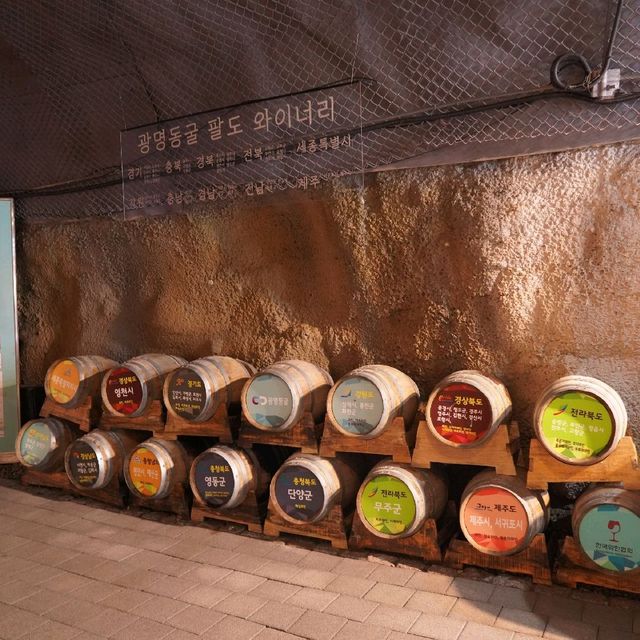 한국관광100선 와인동굴로 알려진 광명동굴