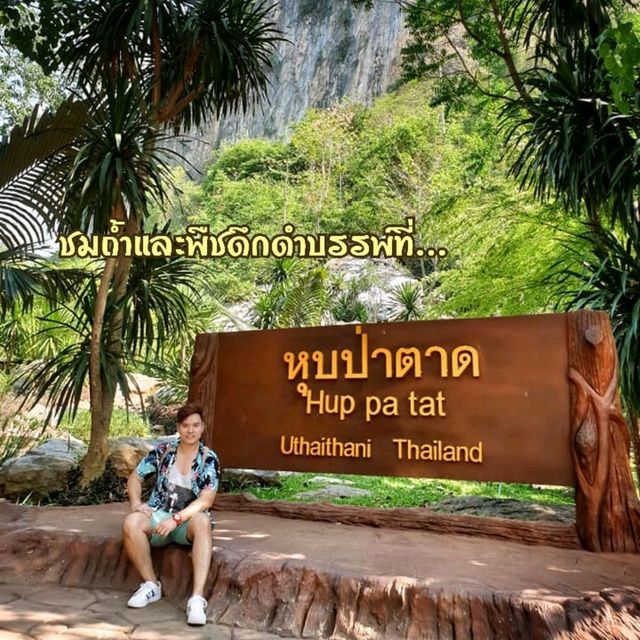 หุบป่าตาด อุทัยธานี