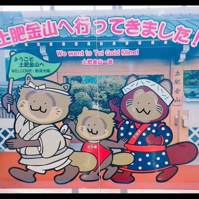 土肥金山【静岡県/伊豆市】