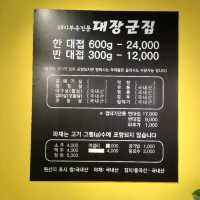 제주 연동 맛집)신대장군집 - 삼무공원근처 돼지부속구이 전문점