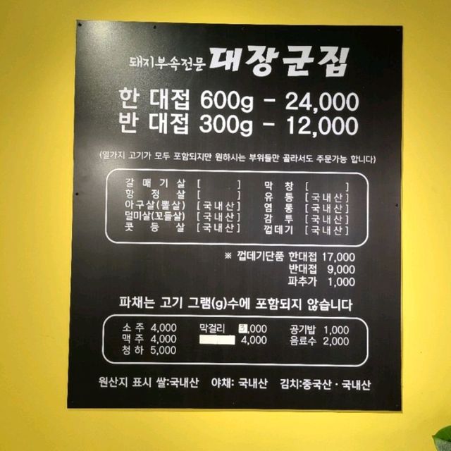 제주 연동 맛집)신대장군집 - 삼무공원근처 돼지부속구이 전문점