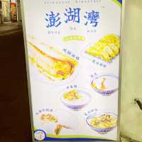 澎湖灣｜中式美味早餐