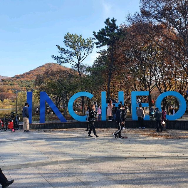 인천 여행, 단풍부터 제대로 즐기기