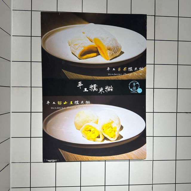 十級足料芋圓店｜芋圓一