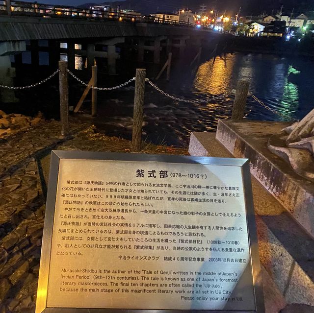宇治傳奇地 源氏物語與紫式部像