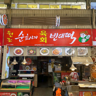 광장시장 맛집 - 원조 순희네 빈대떡 | 트립닷컴 서울