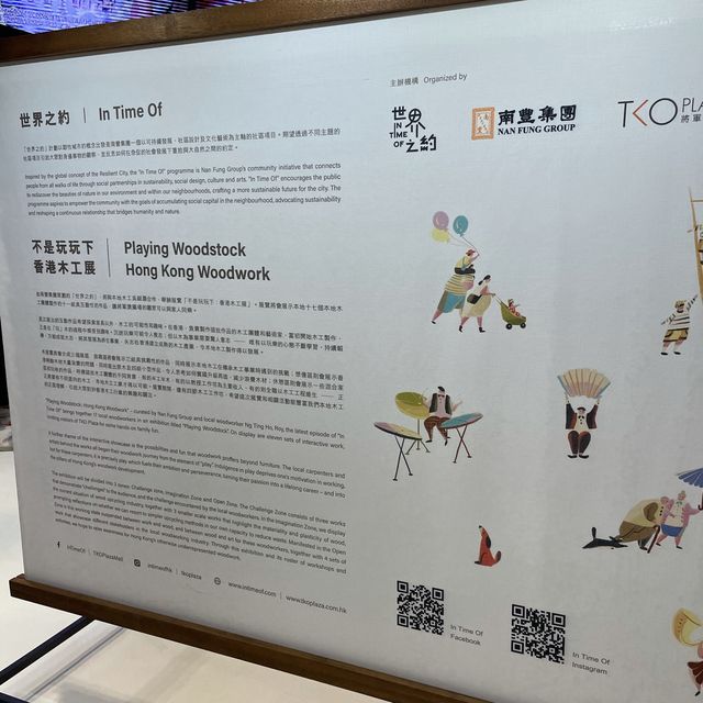 將軍澳限定木工展覽🪵