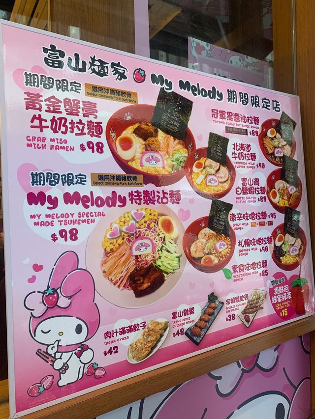 《 Melody  X 富山麵家 》