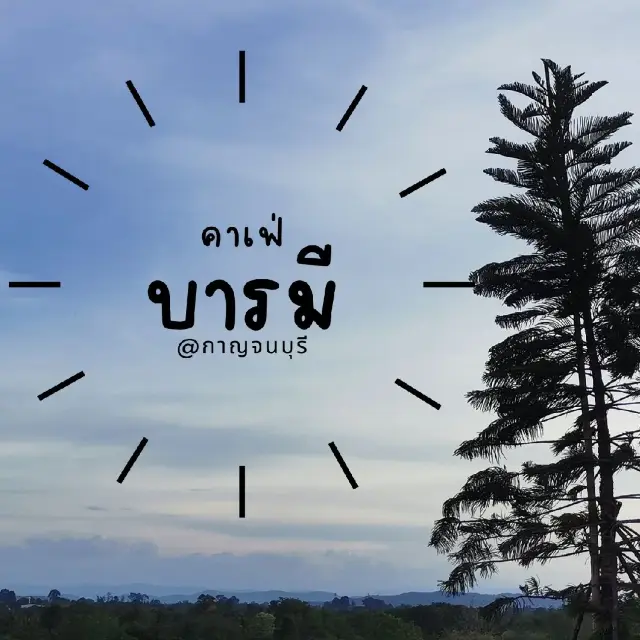 ☕คาเฟ่จุดชมวิว วัดถ้ำเขาปูน⛰️