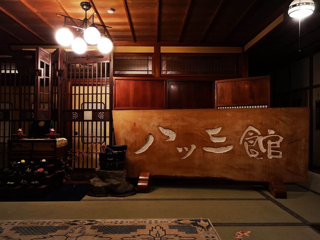 亞蘇三館日式旅館