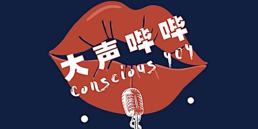 12月17日“东亚制造”荷兰酷儿女权脱口秀 | De Kargadoor