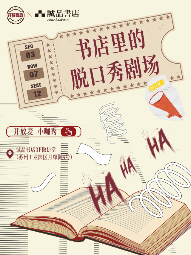 開腔喜劇脱口秀@誠品書店丨開放麥·小咖秀|曲苑雜壇 | 誠品書店3樓微講堂