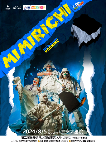 烏克蘭親子互動劇《瘋狂的廢紙世界》｜兒童親子 | 淮安大劇院