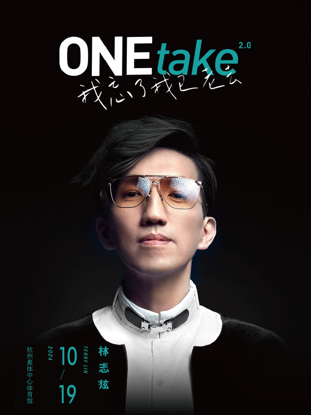 林志炫ONEtake2.0《我忘了我已老去》巡迴演唱會 – 杭州站｜演唱會 | 杭州奧體中心體育館